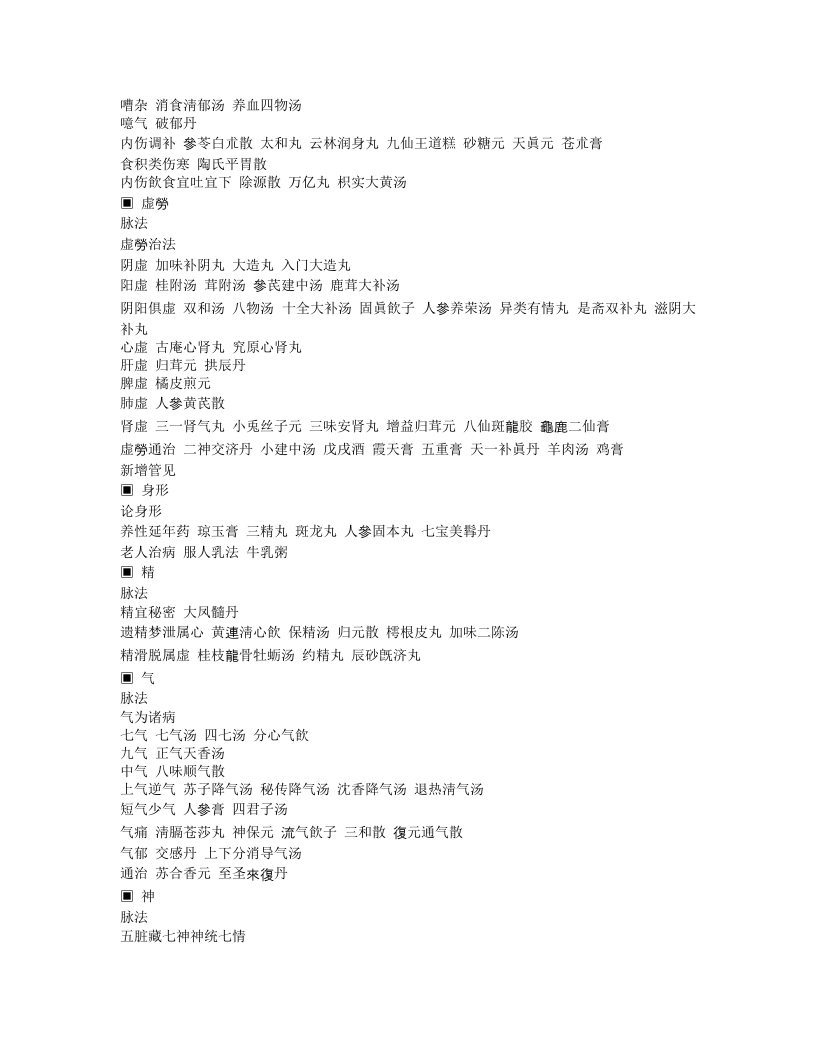 济众新编.txt 第5页