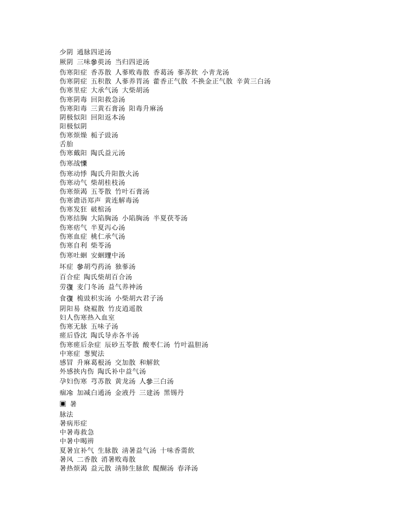 济众新编.txt 第3页