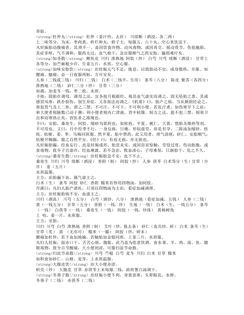家传女科经验摘奇.txt 第4页