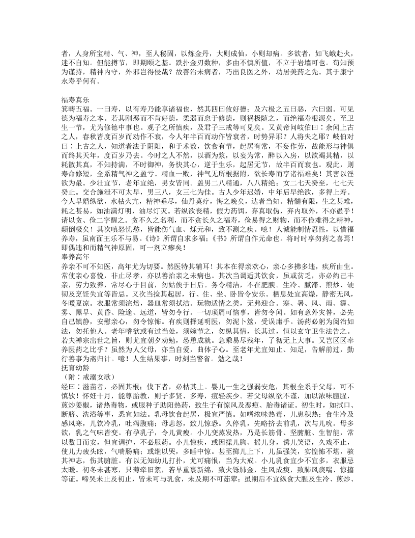 简明医彀.txt 第4页