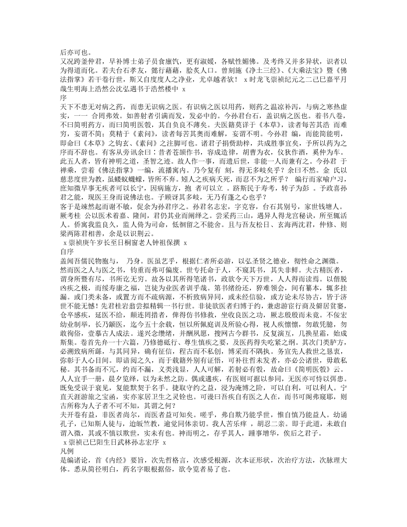 简明医彀.txt 第2页