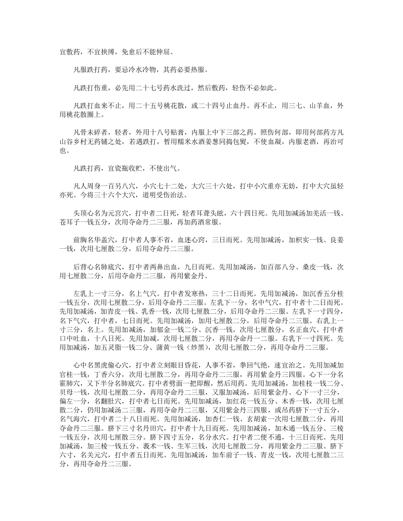 江氏伤科学.txt 第2页