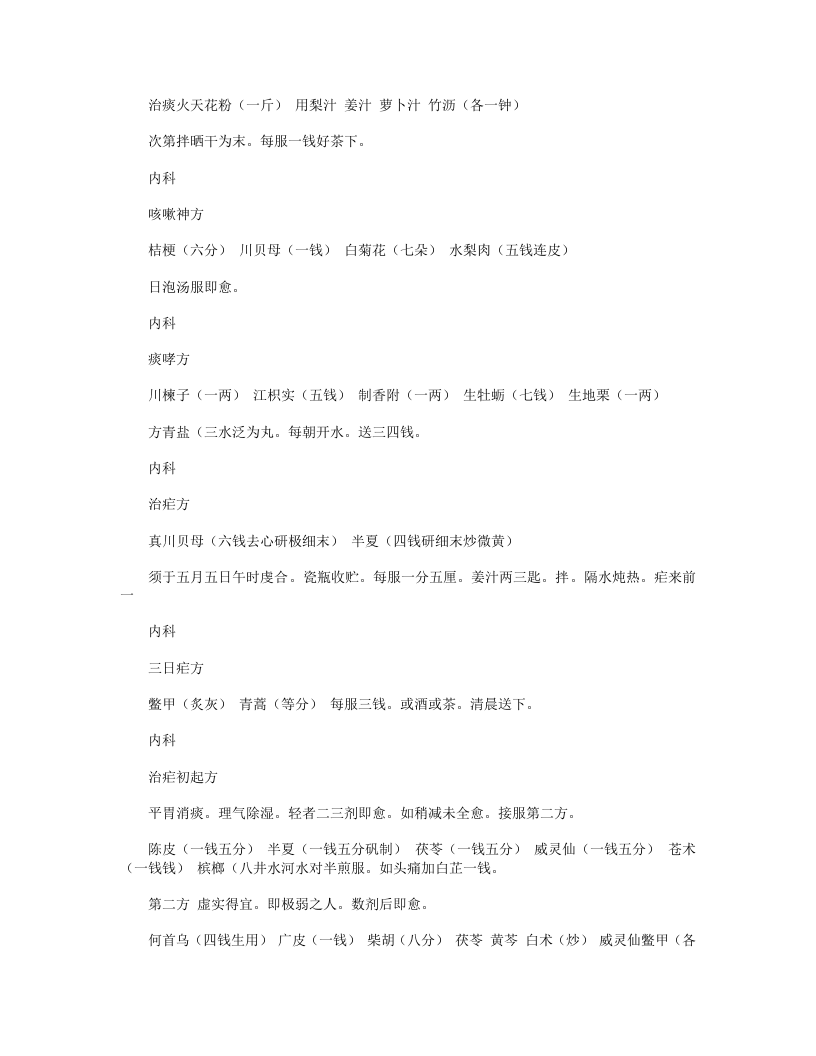 绛囊撮要.txt 第3页