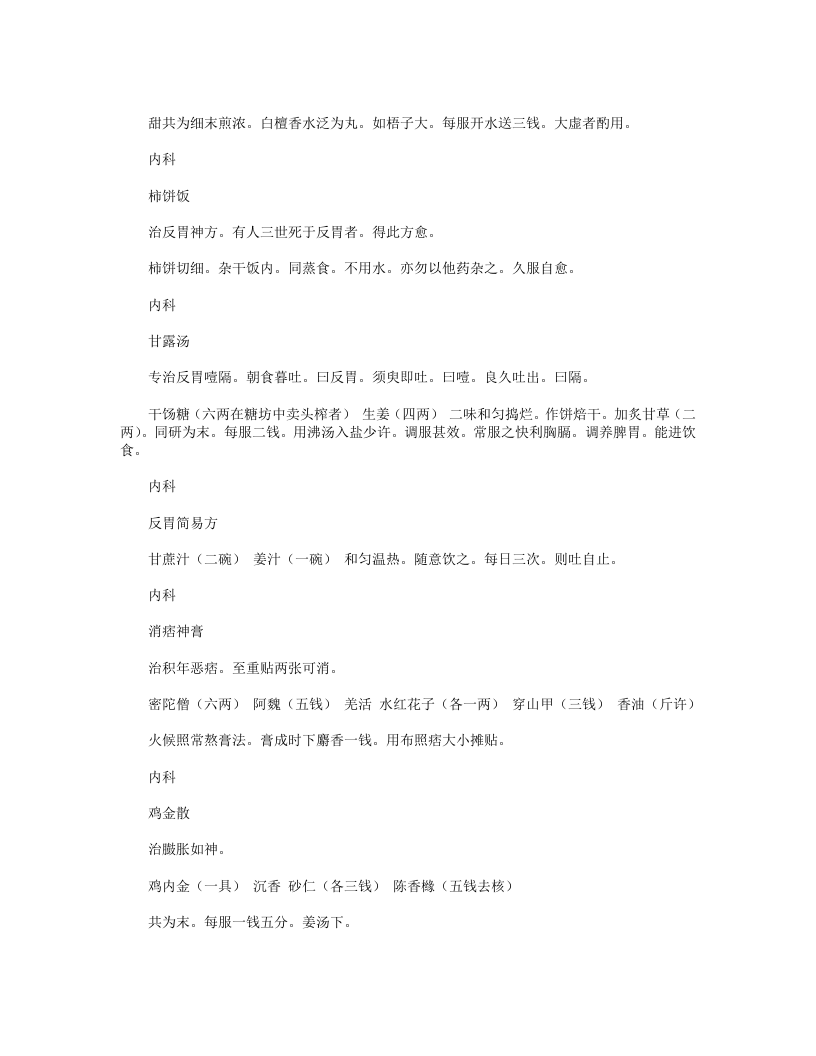 绛囊撮要.txt 第5页