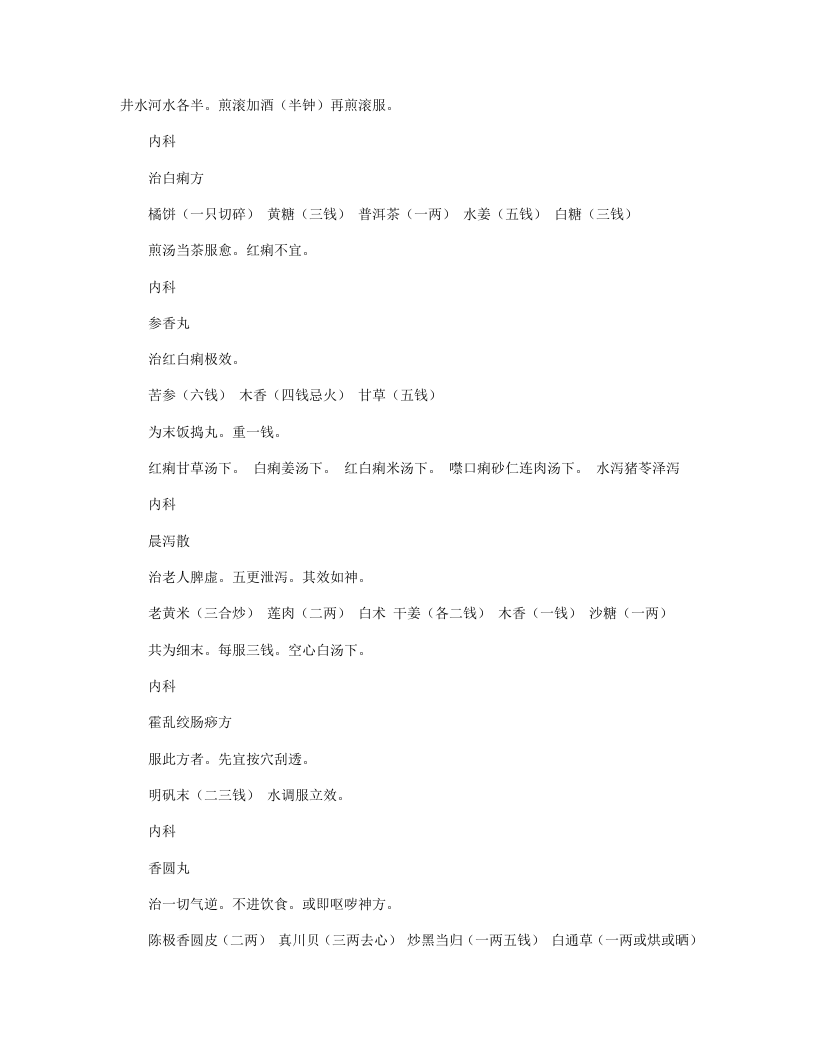 绛囊撮要.txt 第4页