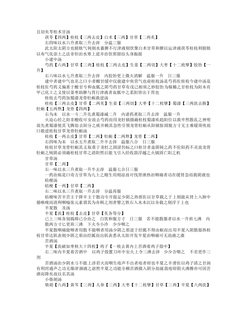 绛雪园古方选注.txt 第3页