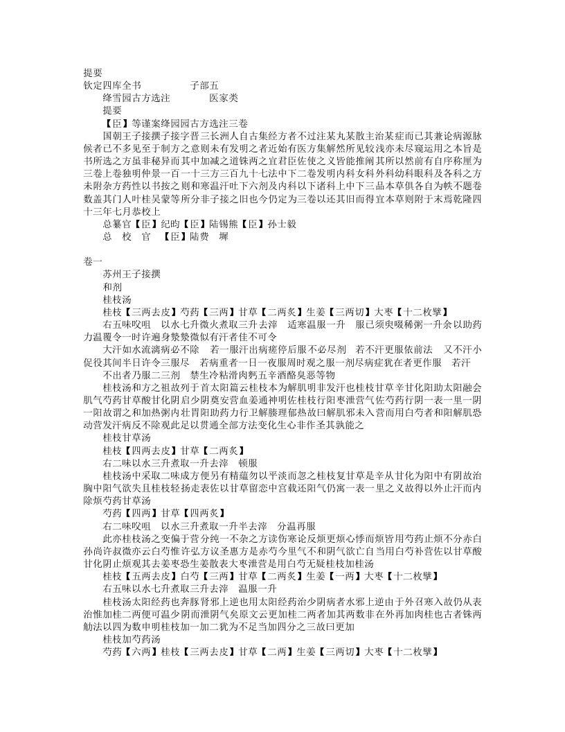 绛雪园古方选注.txt 第1页