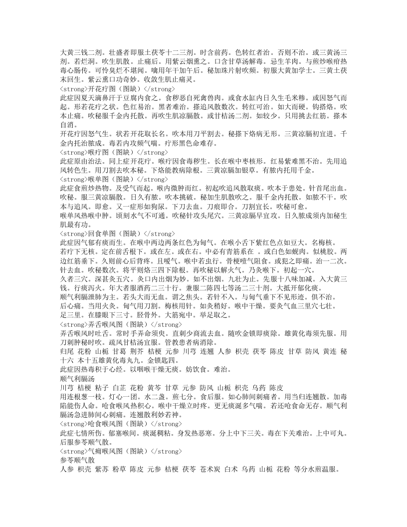 焦氏喉科枕秘.txt 第5页