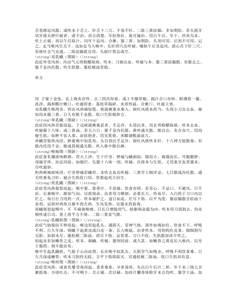 焦氏喉科枕秘.txt 第4页