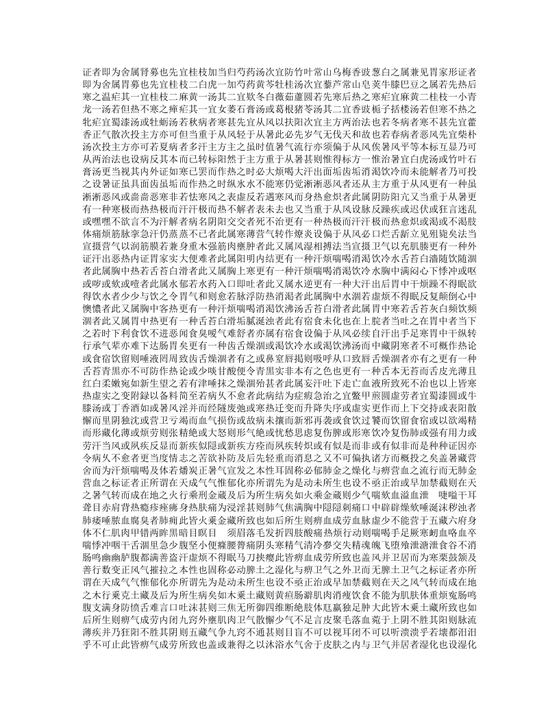 痎疟论疏（四库本）.txt 第4页