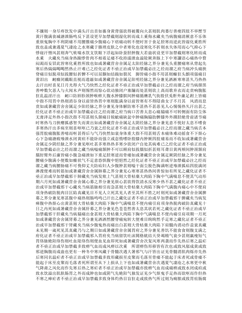 痎疟论疏（四库本）.txt 第5页