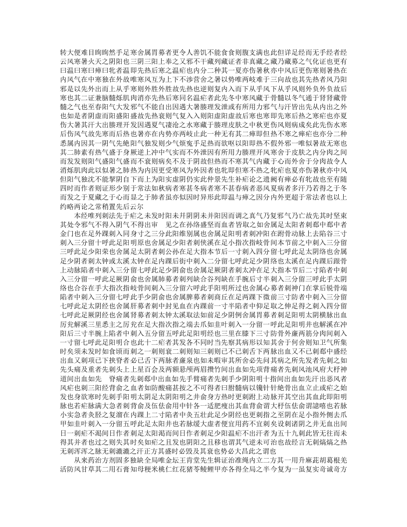 痎疟论疏（四库本）.txt 第2页