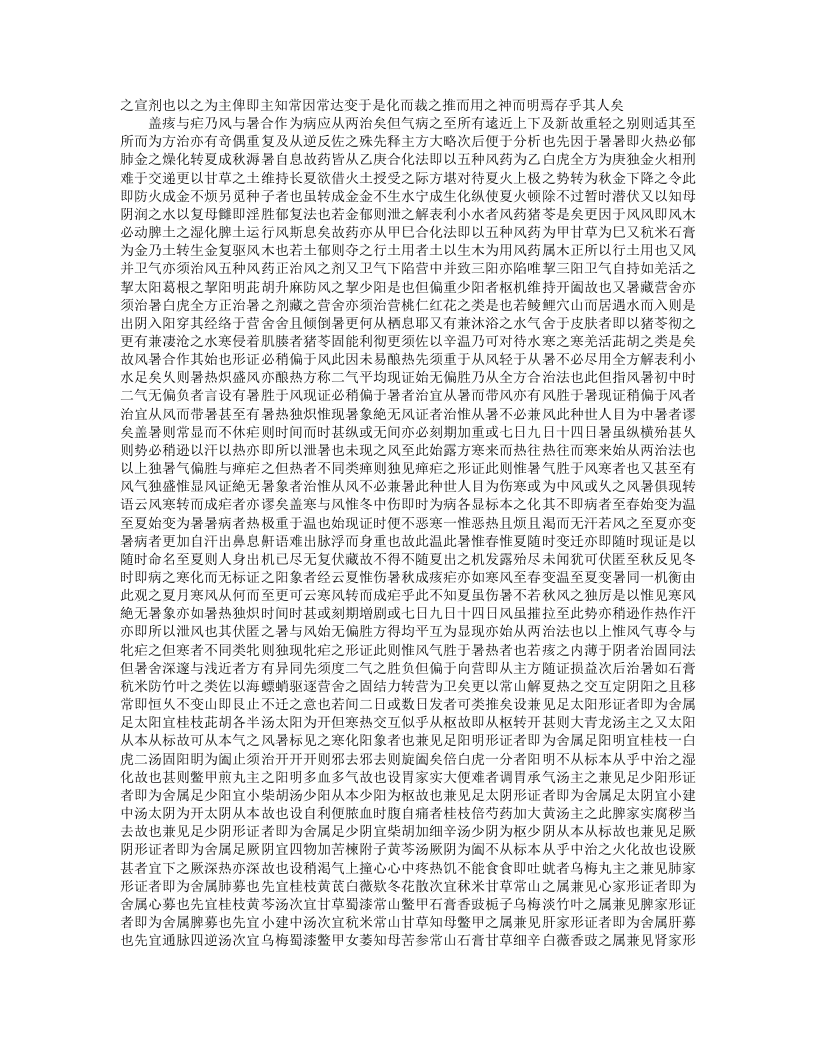 痎疟论疏（四库本）.txt 第3页