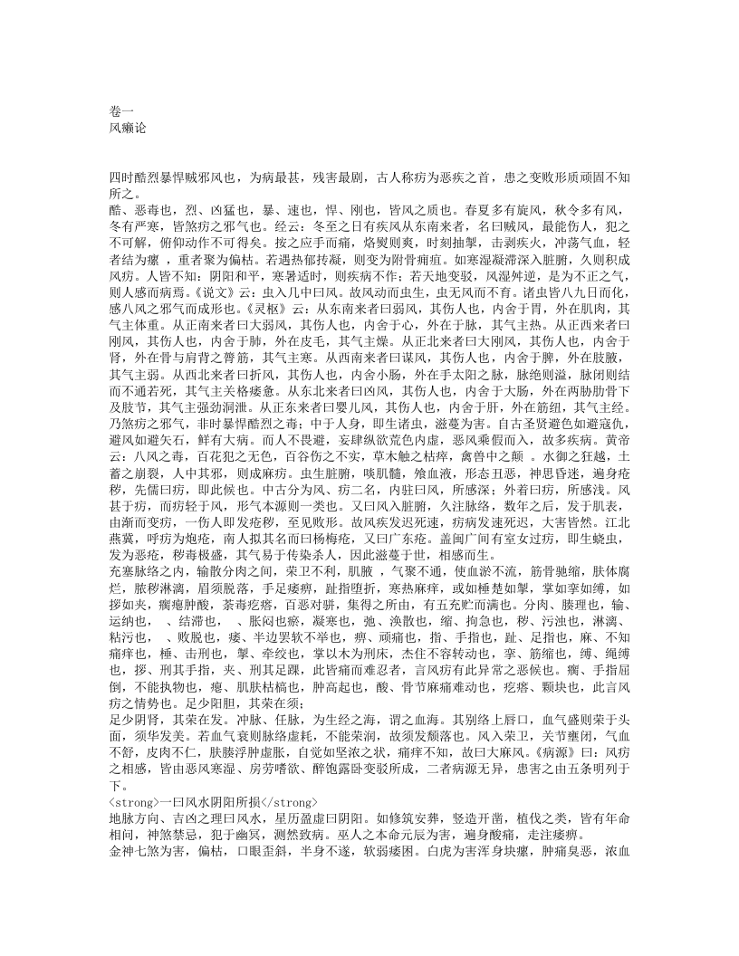 解围元薮.txt 第1页