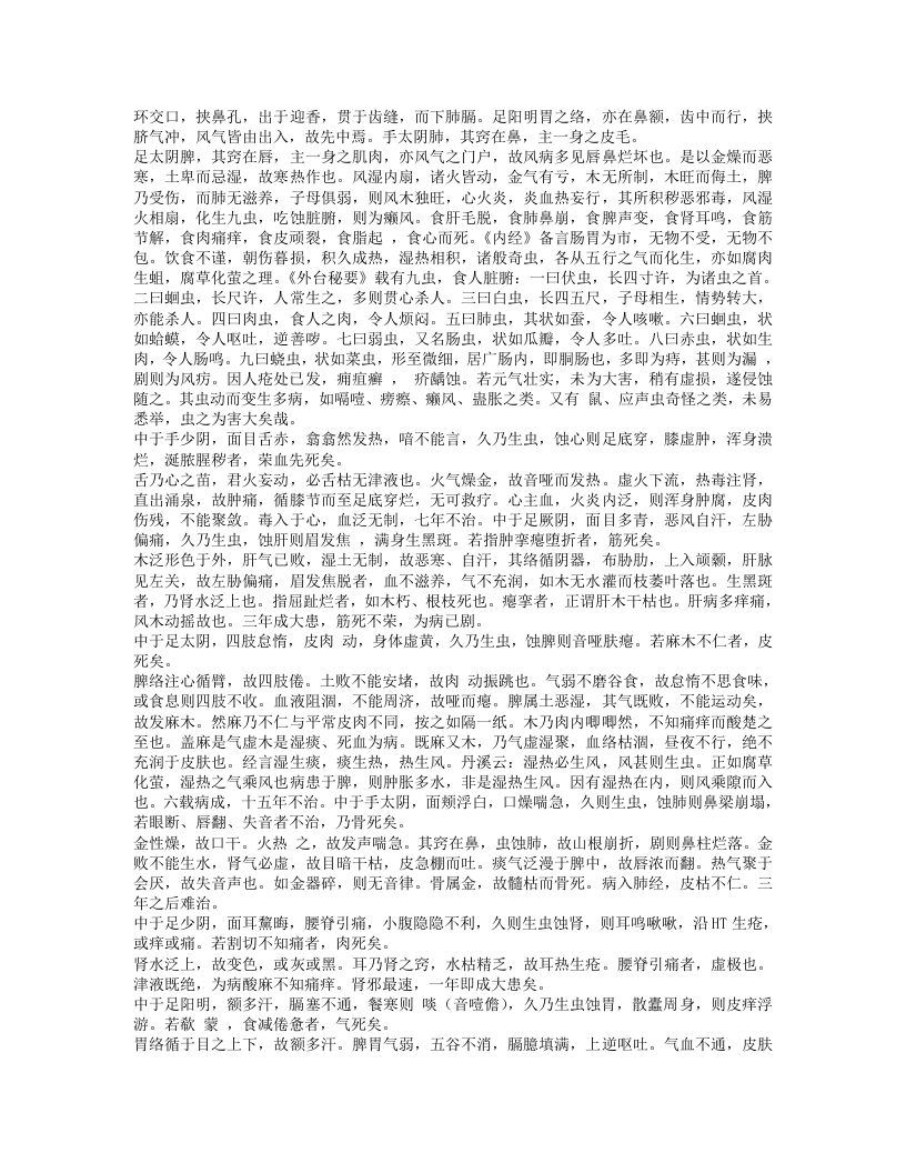 解围元薮.txt 第4页