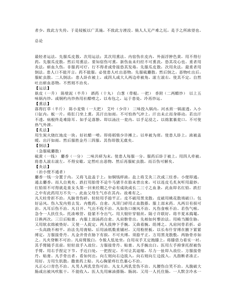 金疮跌打接骨药性秘书.txt 第3页