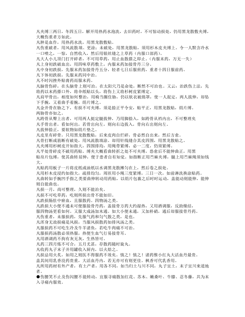 金疮秘传禁方.txt 第2页