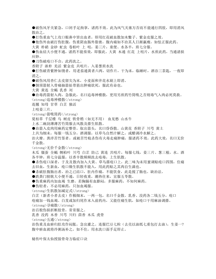 金疮秘传禁方.txt 第3页