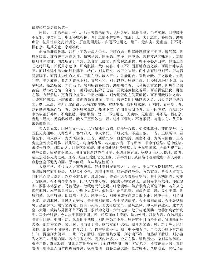 金匮发微.txt 第1页