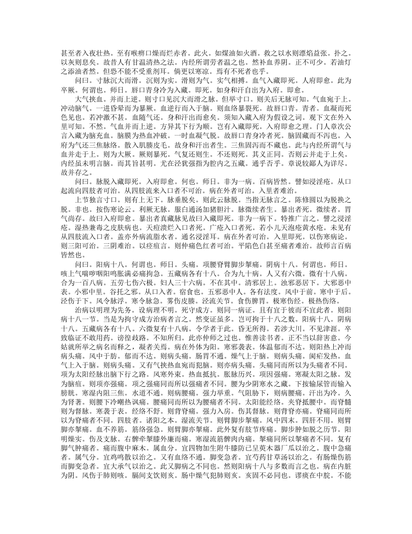 金匮发微.txt 第4页