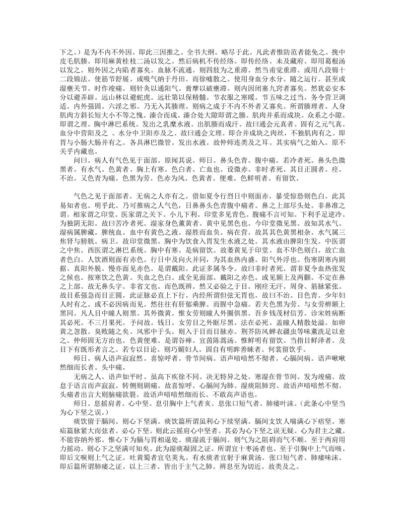 金匮发微.txt 第2页