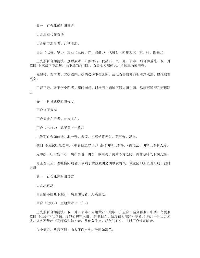 金匮方歌括.txt 第5页