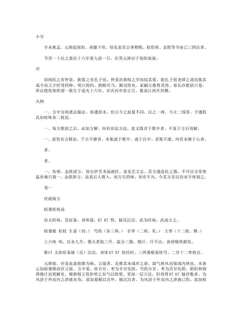 金匮方歌括.txt 第1页