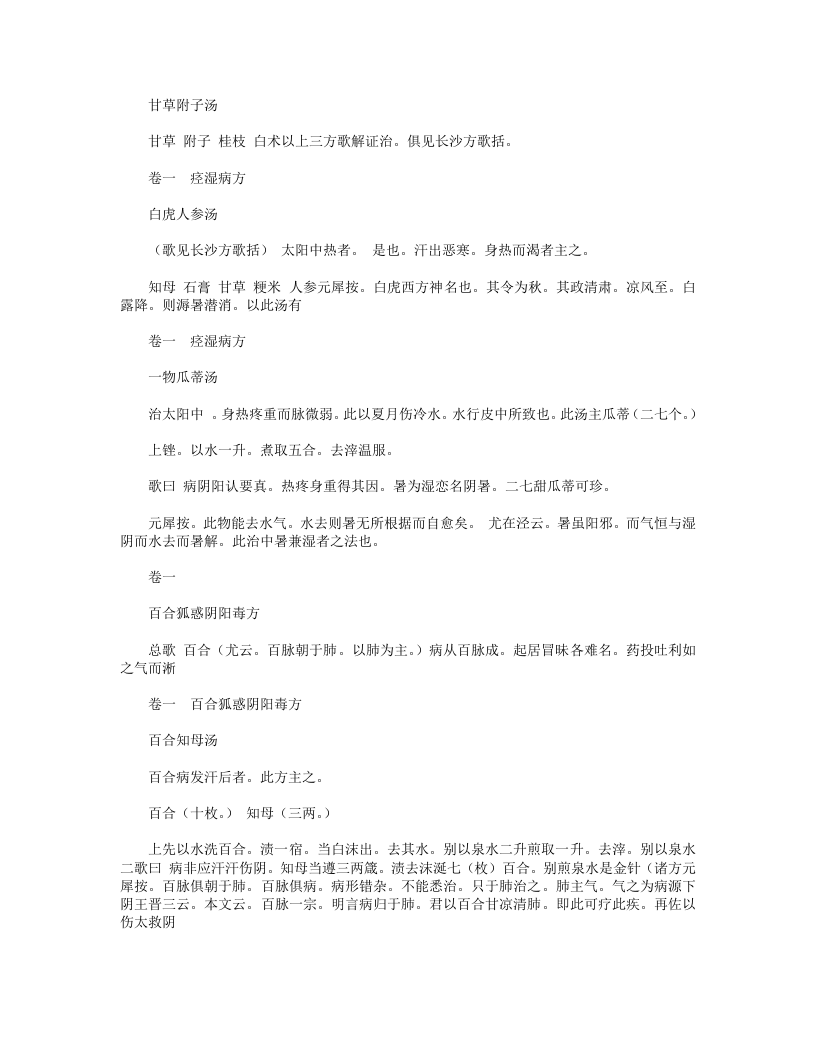 金匮方歌括.txt 第4页