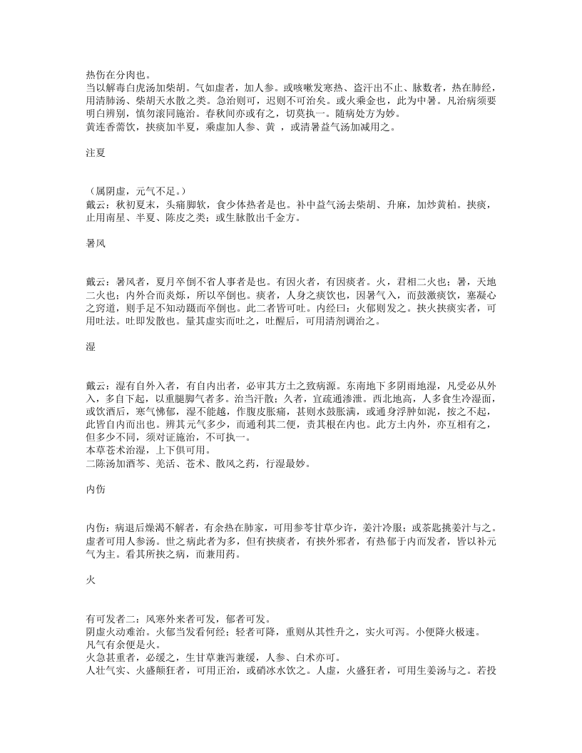 金匮钩玄.txt 第3页