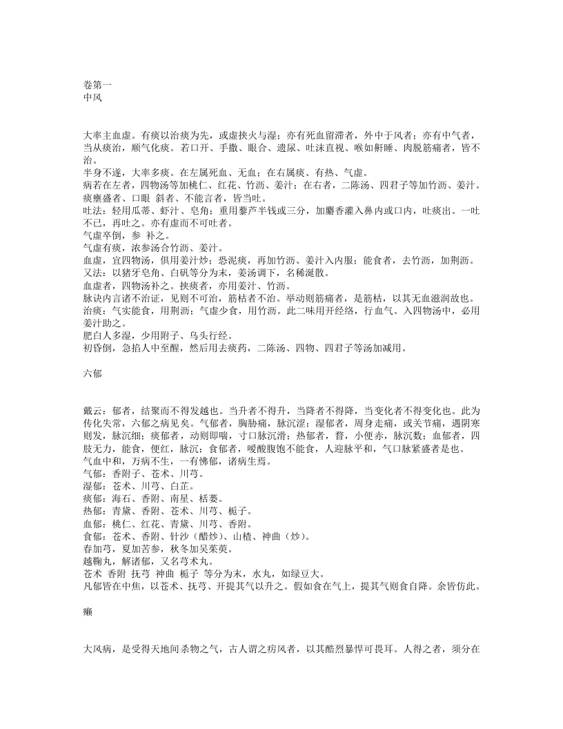 金匮钩玄.txt 第1页