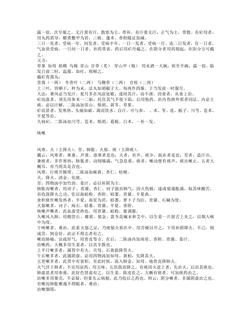 金匮钩玄.txt 第5页
