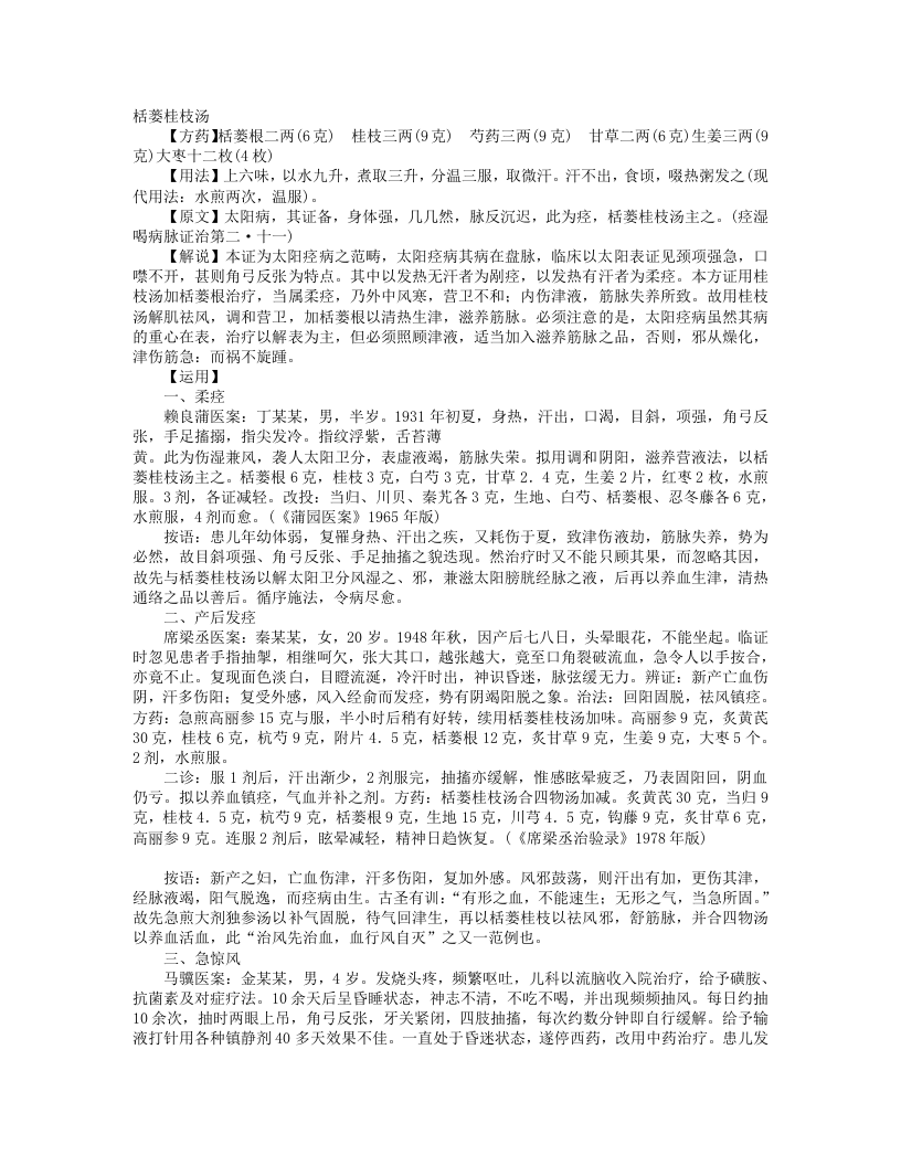 金匮名医验案精选.txt 第1页