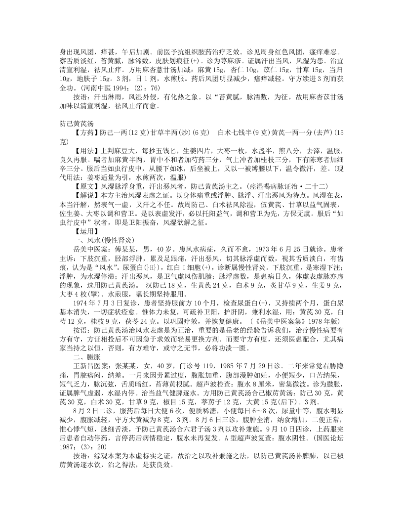 金匮名医验案精选.txt 第5页
