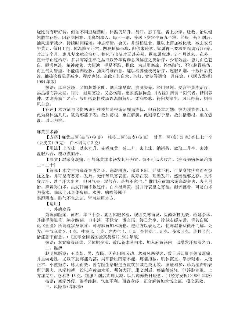 金匮名医验案精选.txt 第2页
