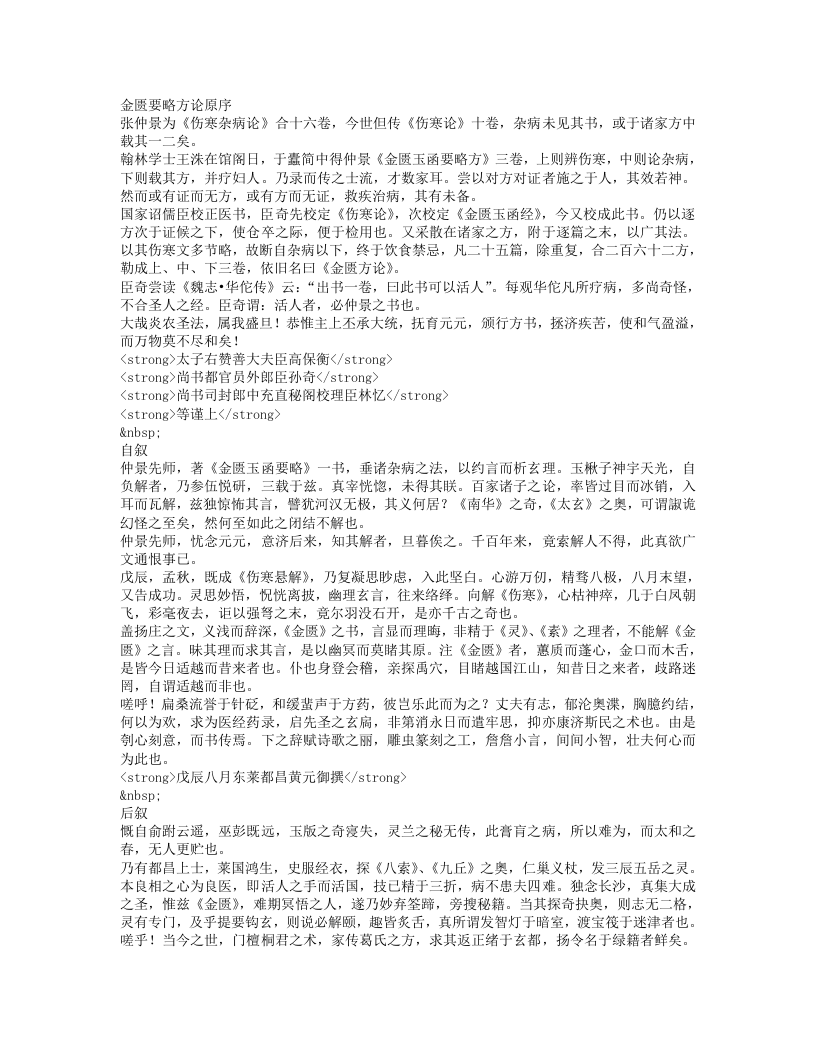 金匮悬解.txt 第1页