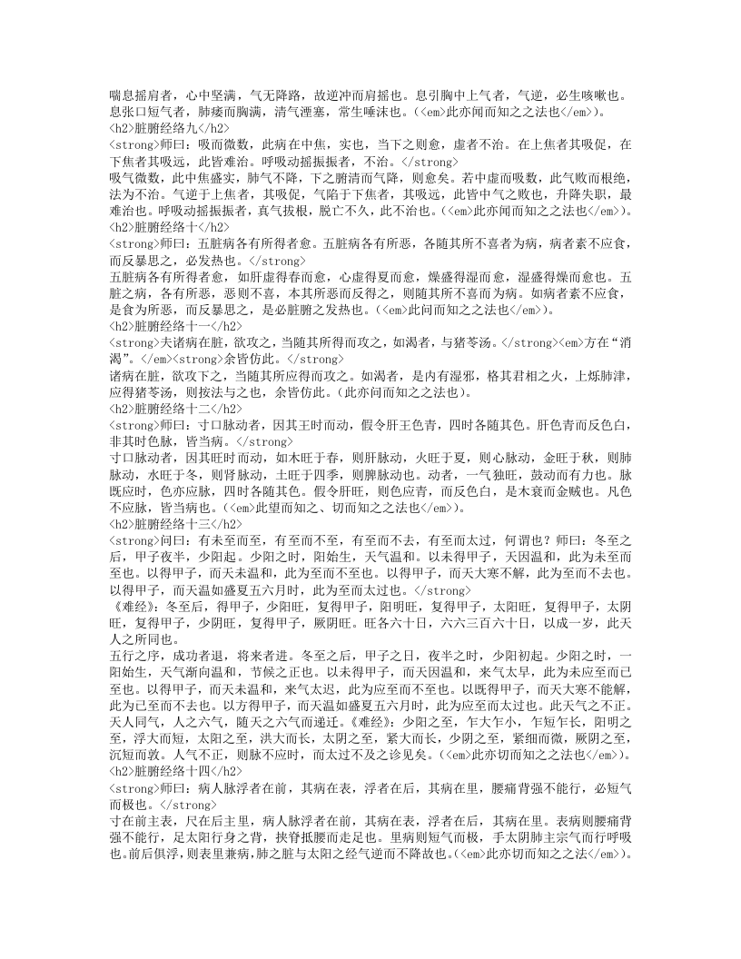 金匮悬解.txt 第4页