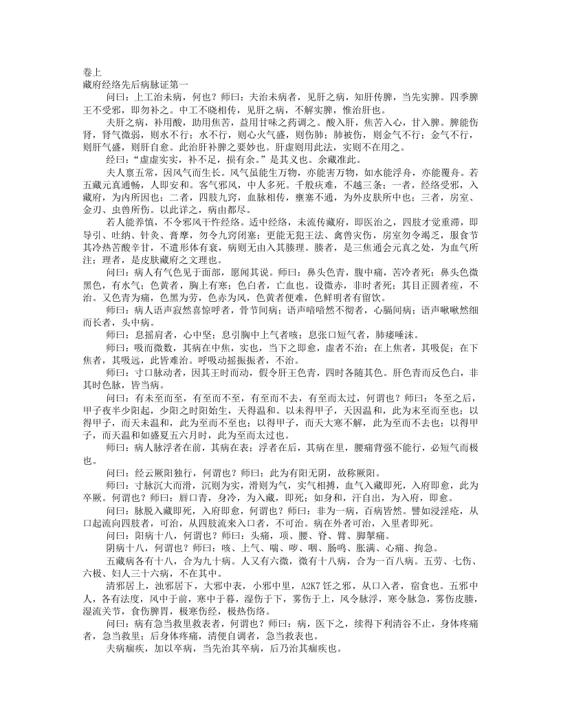 金匮要略.txt 第1页