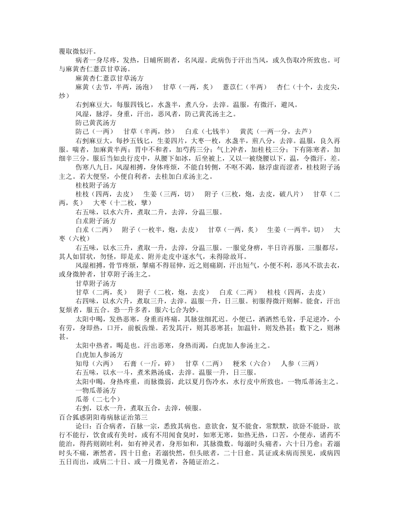 金匮要略.txt 第3页