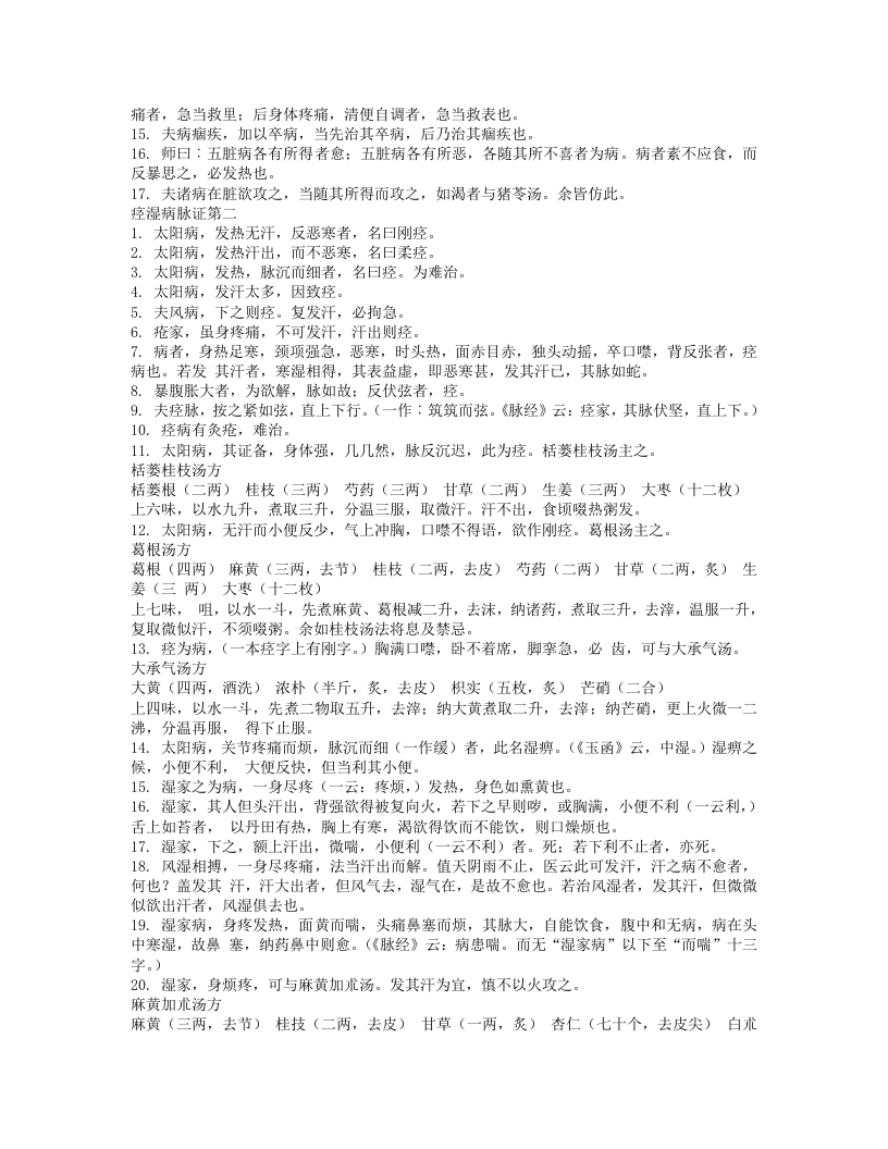 金匮要略方论.txt 第2页