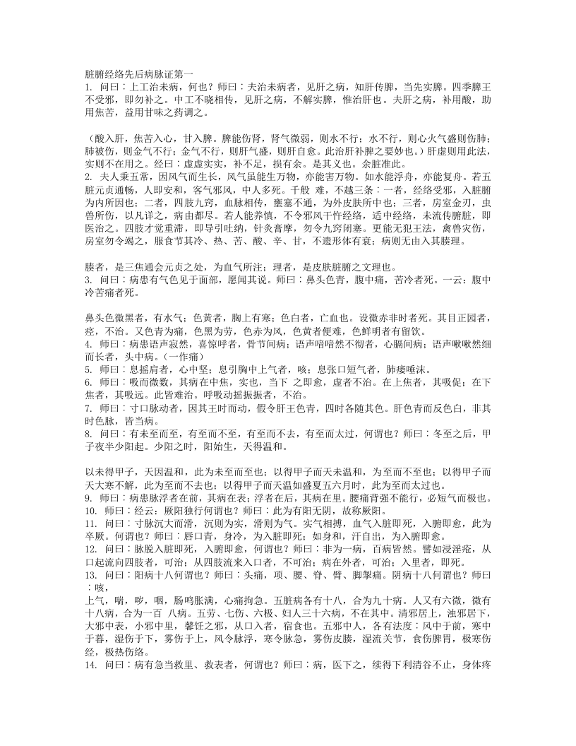 金匮要略方论.txt 第1页
