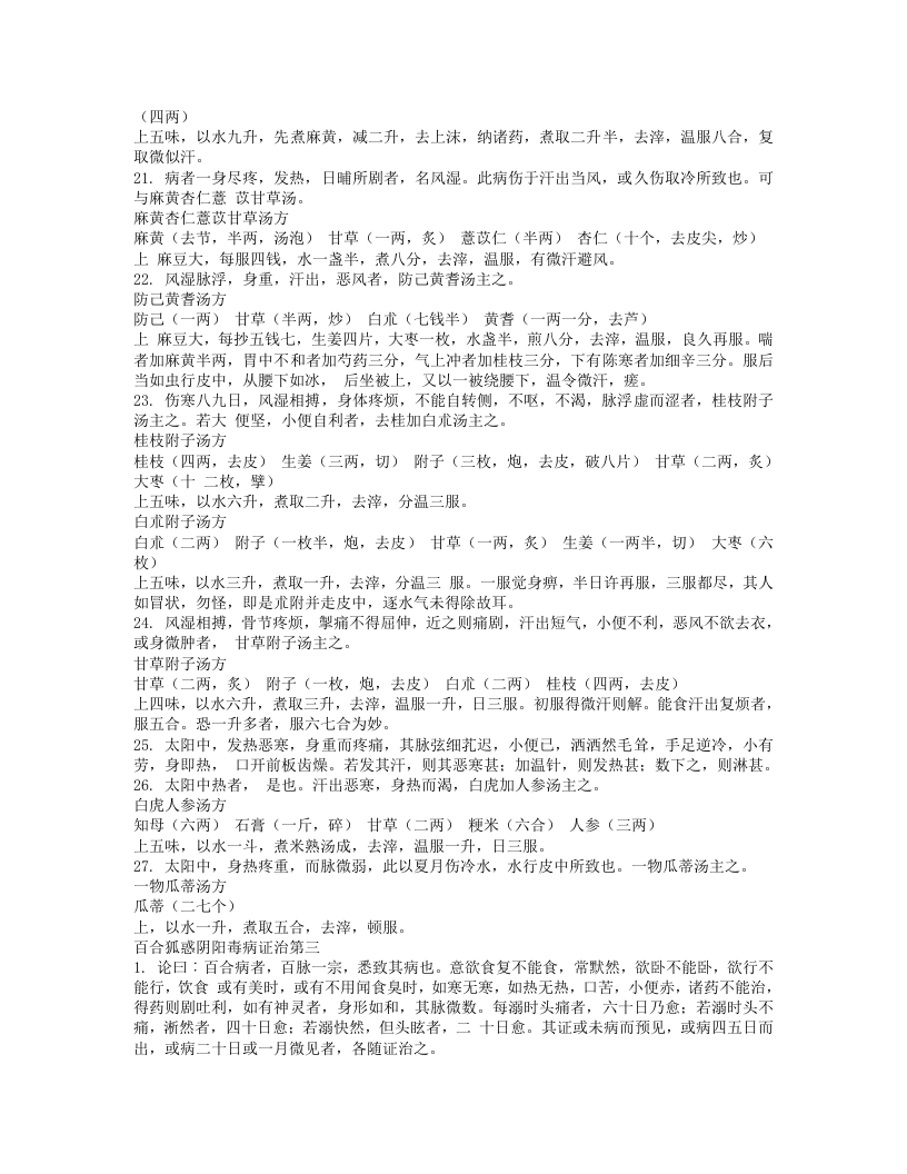金匮要略方论.txt 第3页