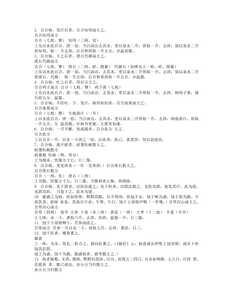 金匮要略方论.txt 第4页