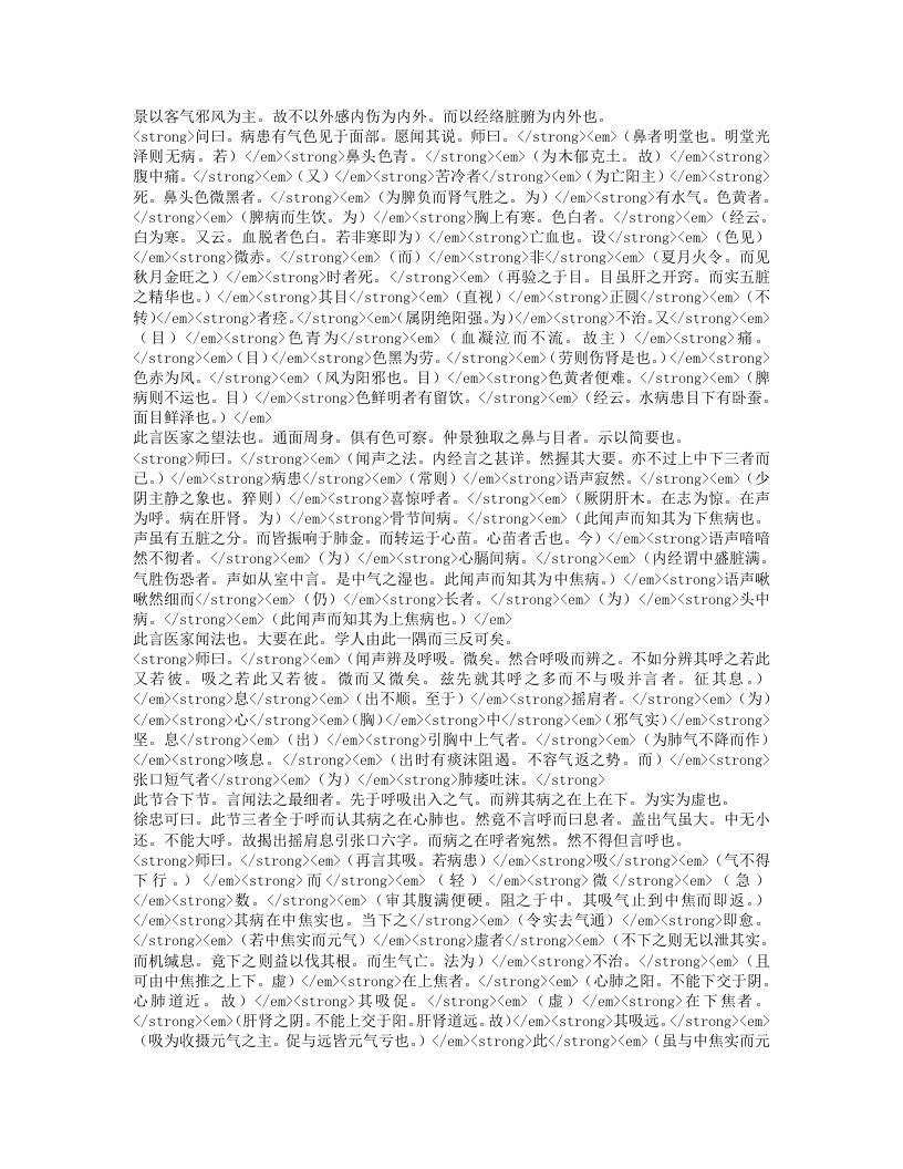 金匮要略浅注.txt 第3页