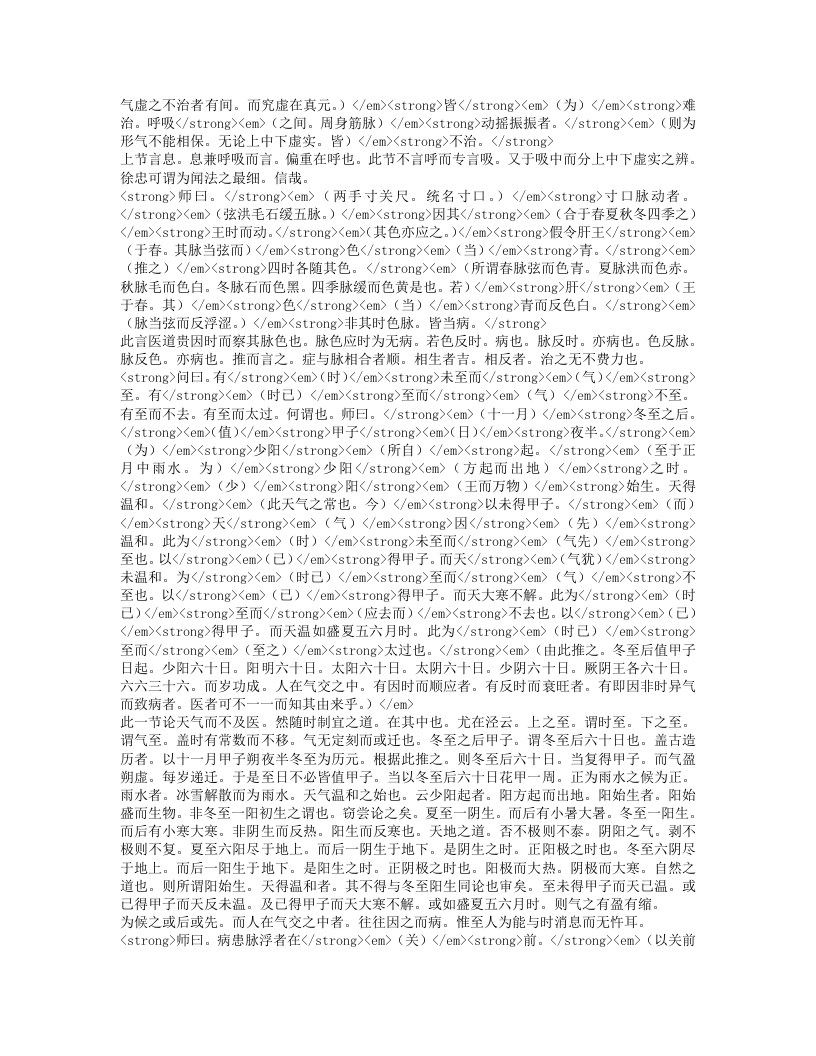 金匮要略浅注.txt 第4页