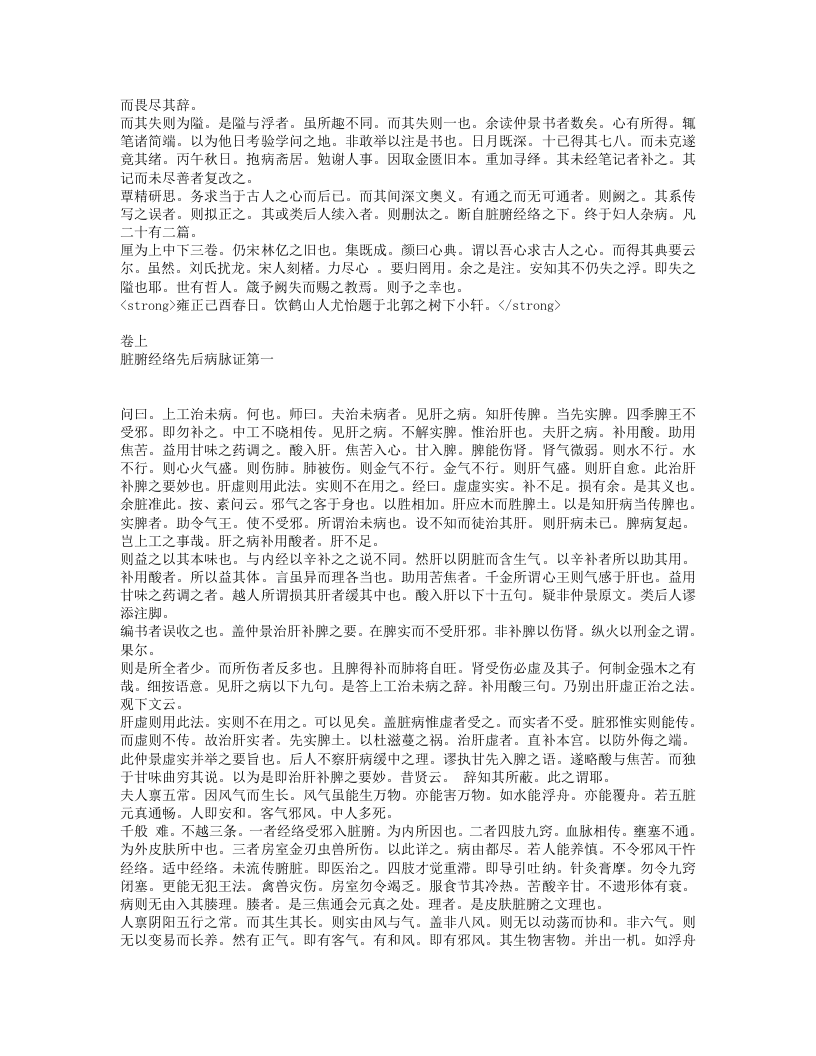 金匮要略心典.txt 第2页