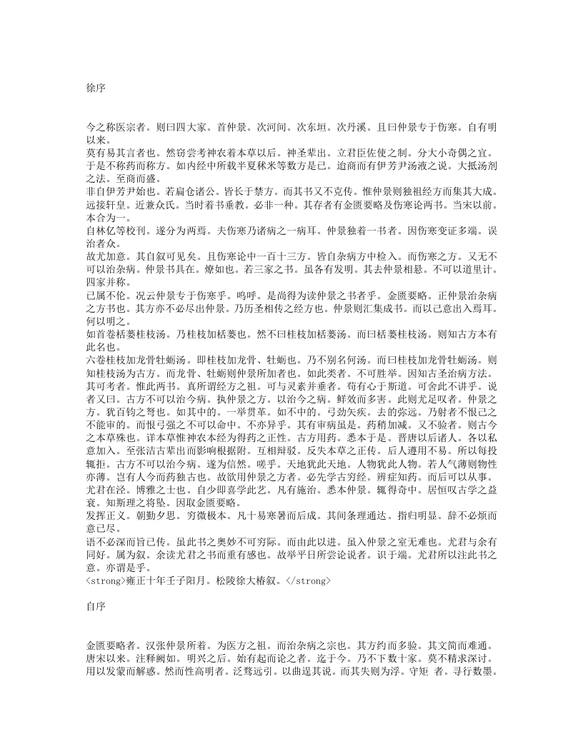 金匮要略心典.txt 第1页
