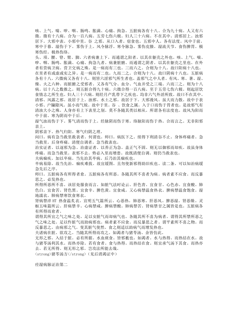 金匮要略心典.txt 第5页