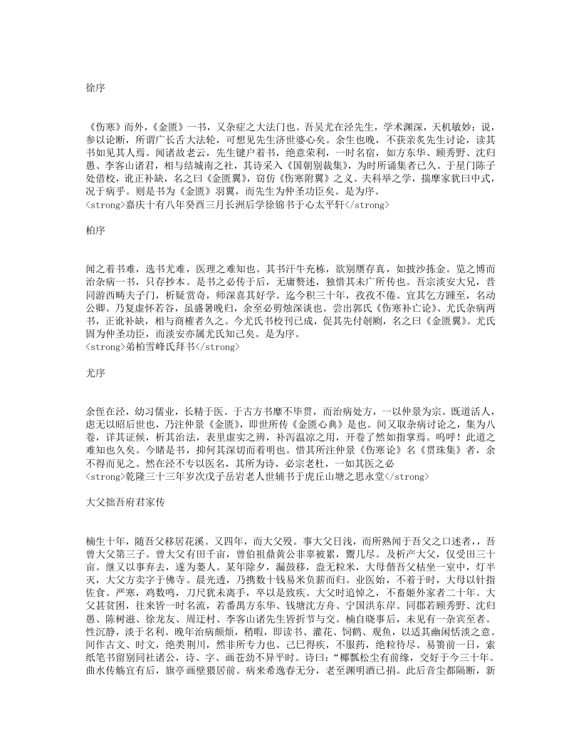 金匮翼.txt 第1页