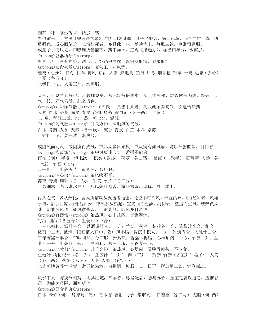 金匮翼.txt 第4页