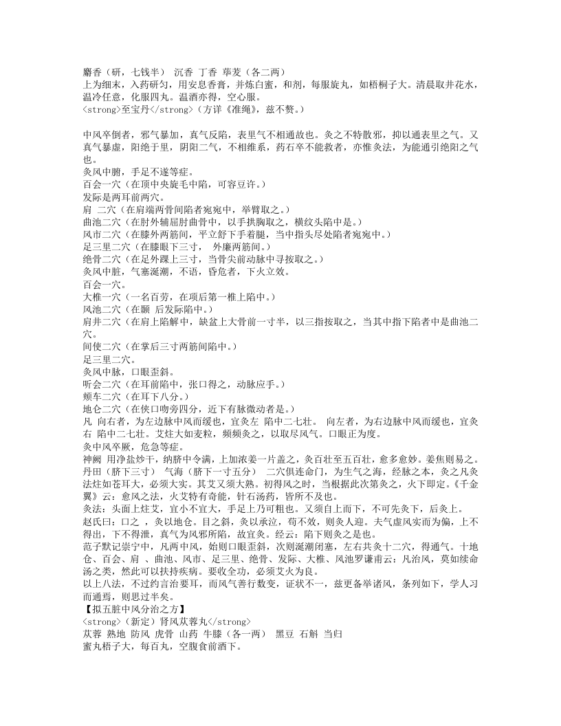 金匮翼.txt 第5页